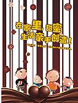 甜蜜之旅游巧克力DIY