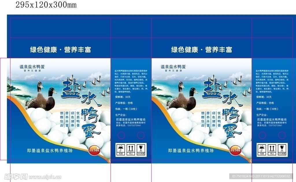 温泉盐水鸭蛋箱