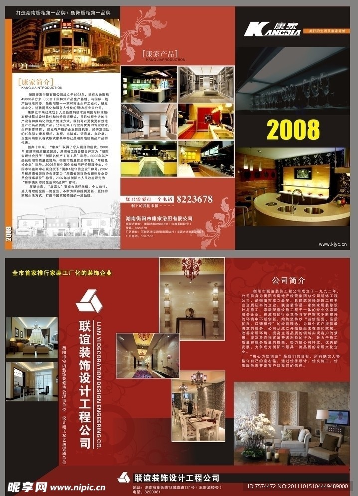 联谊装饰宣传单