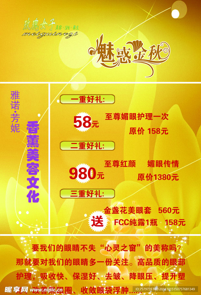 美容宣传单