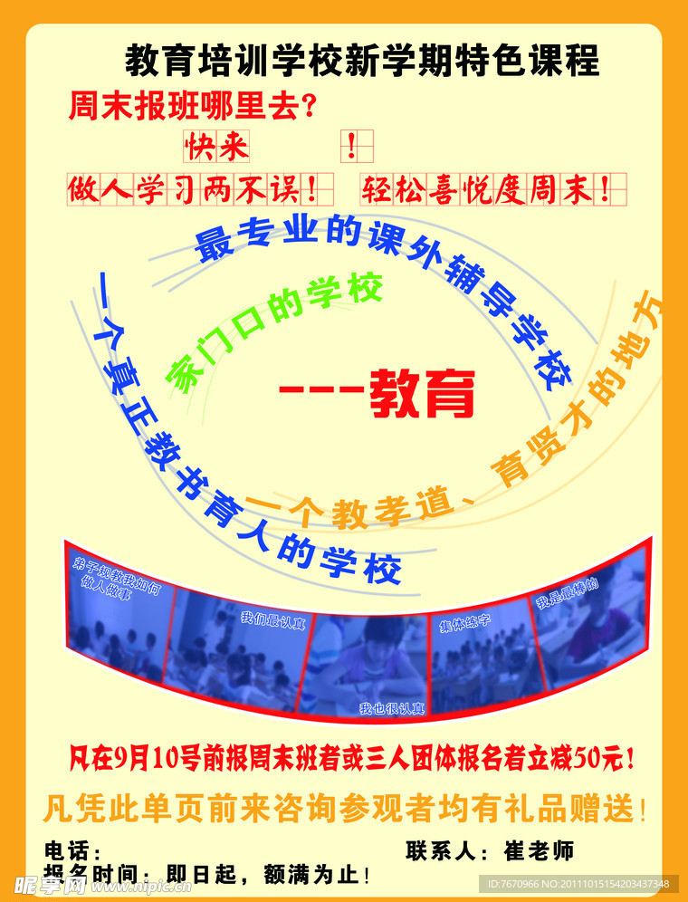 教育知识的眼睛