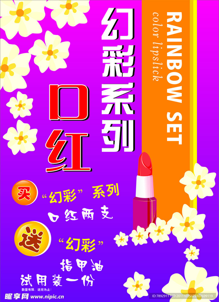 口红广告