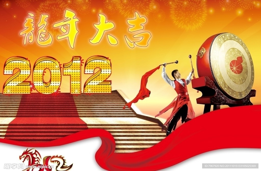 2012龙年