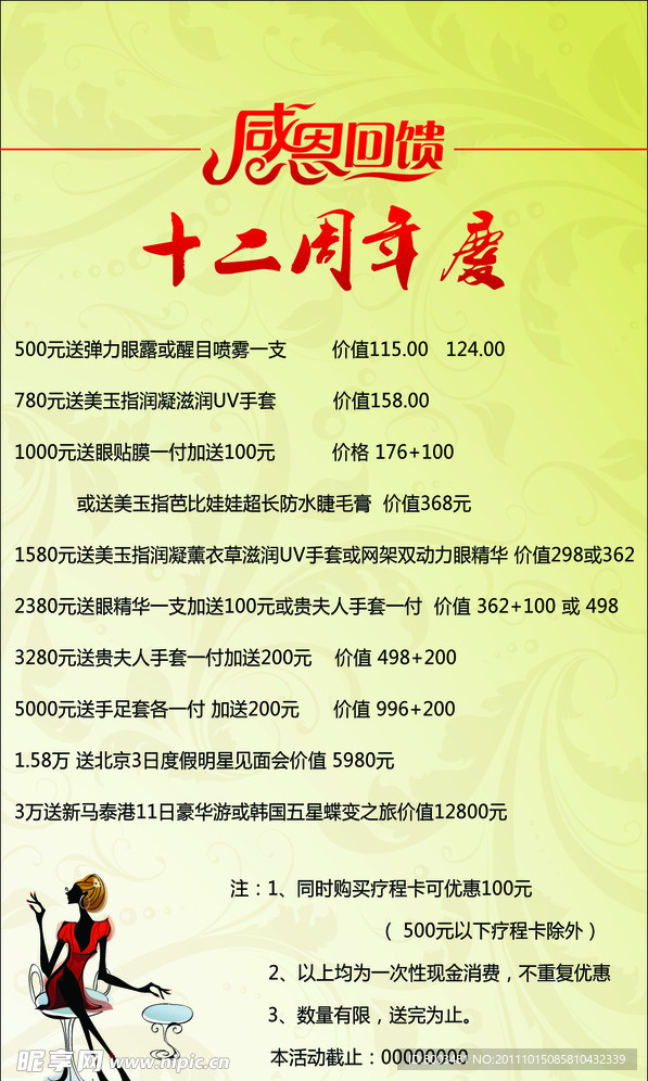 感恩回馈