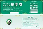 抽奖卷