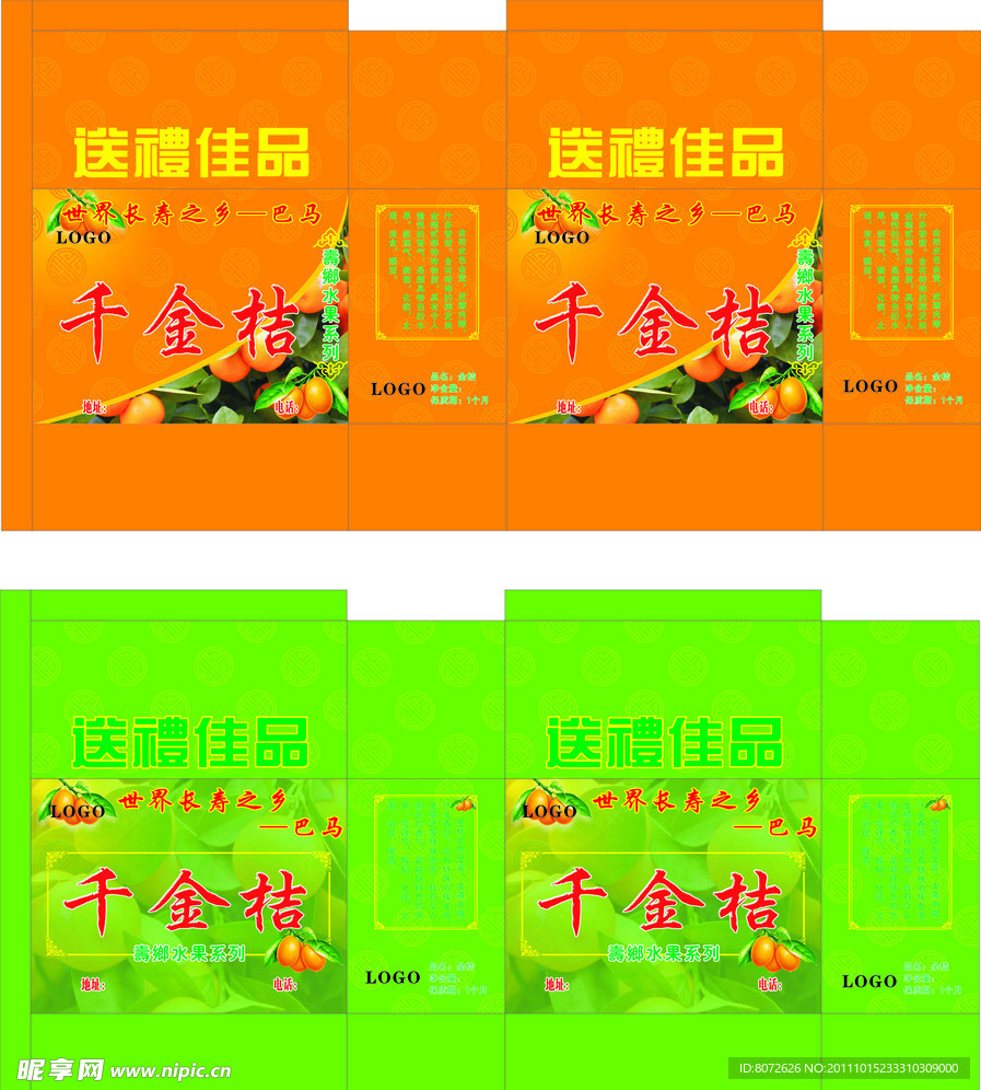 千金桔