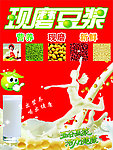 现磨豆浆