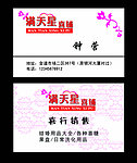 喜铺名片