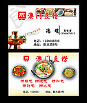 美食名片