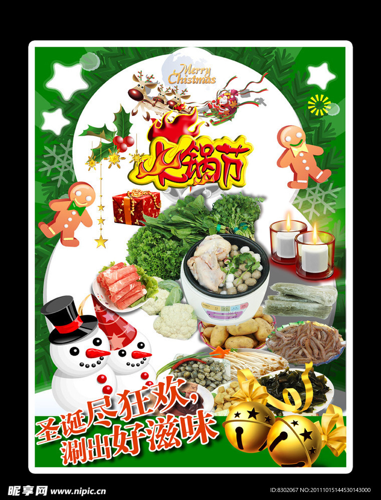 圣诞火锅节海报