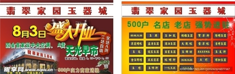 玉器