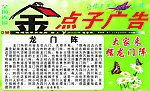 摆龙门阵