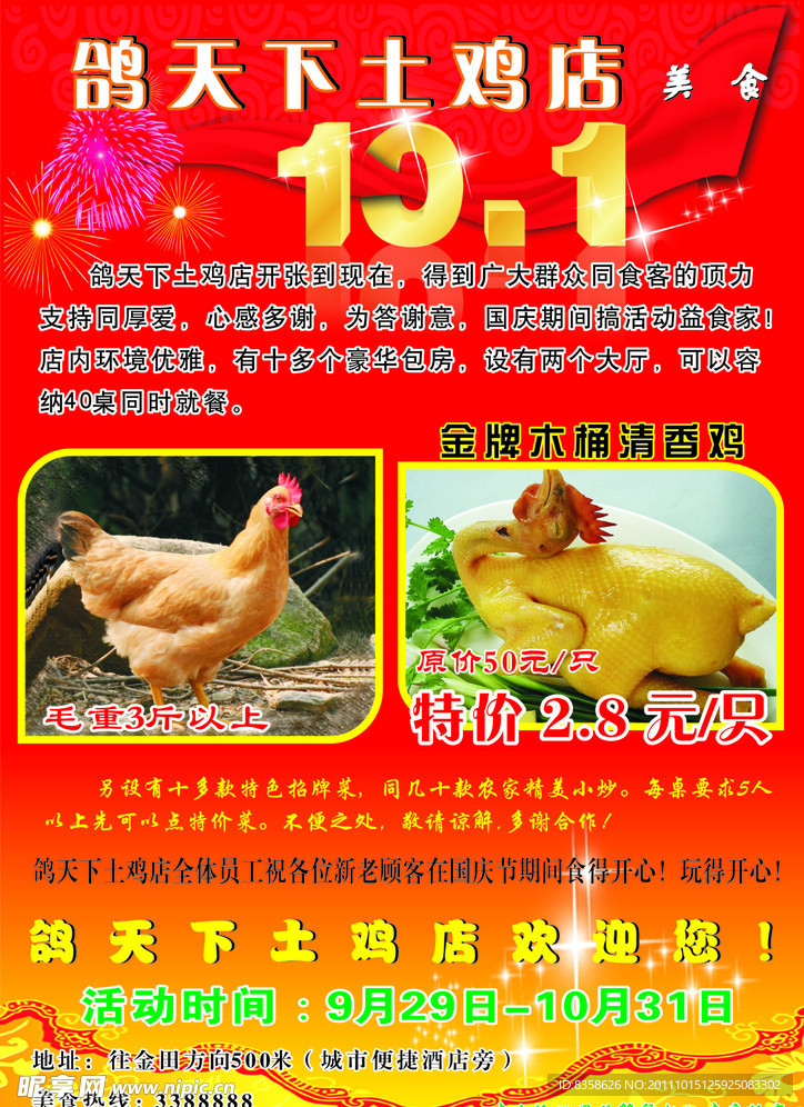 喜庆美食传单