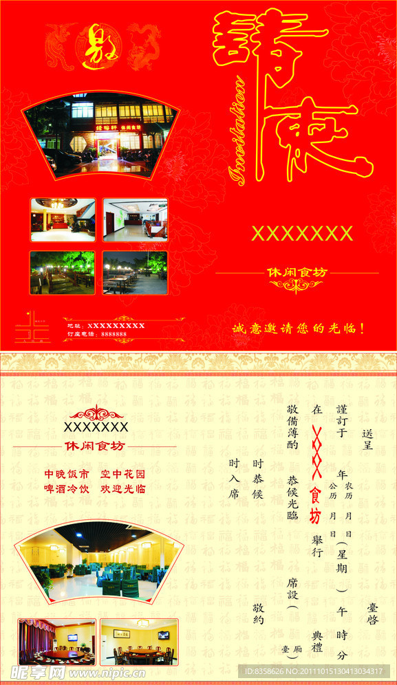 喜庆餐饮请帖