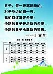课程表
