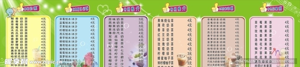 奶茶价格表 餐牌