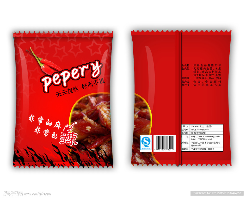 美味食品包装盒