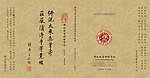 无量寿经封面