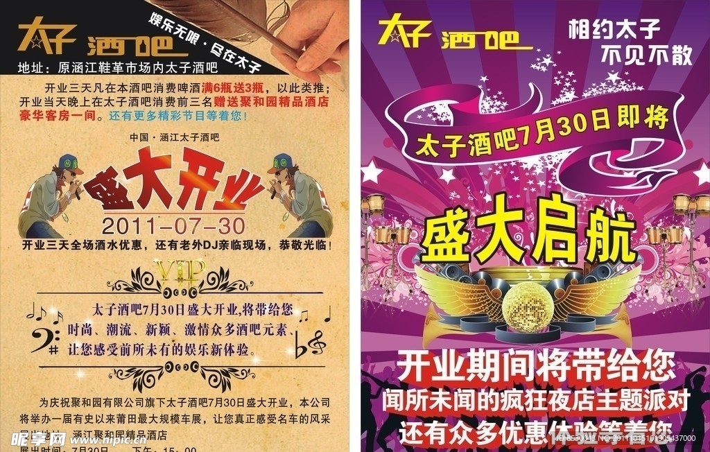 酒吧盛大开业