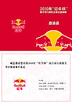 开幕式邀请函