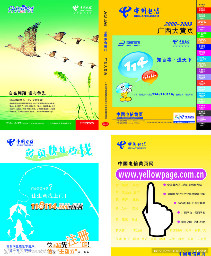中国电信大黄页