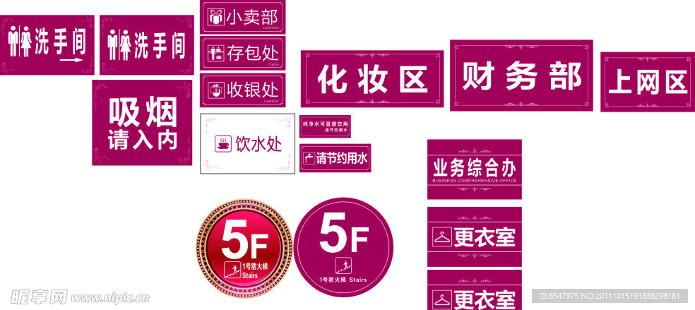 楼层牌 标牌 门牌