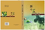 汉中茶文化