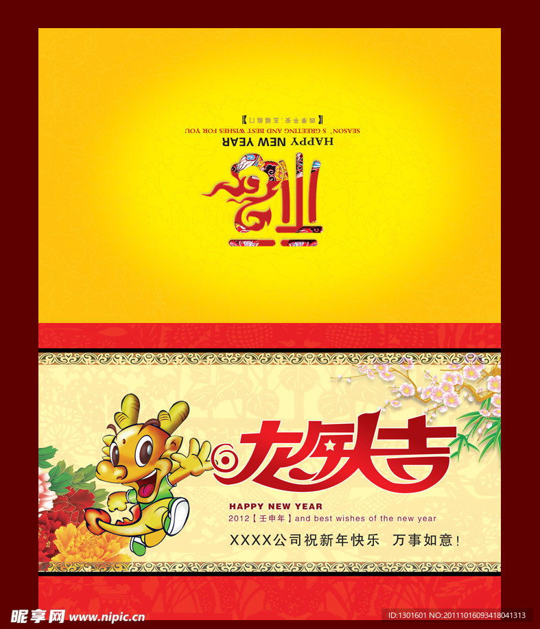 龙年贺卡