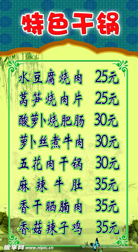 菜牌