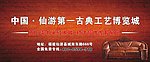 古典工艺博览城户外广告
