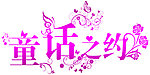 结婚LOGO牌