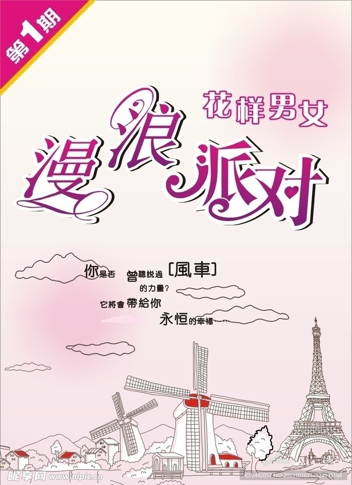 烂漫派对