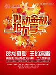 妙动金秋 一拍九享