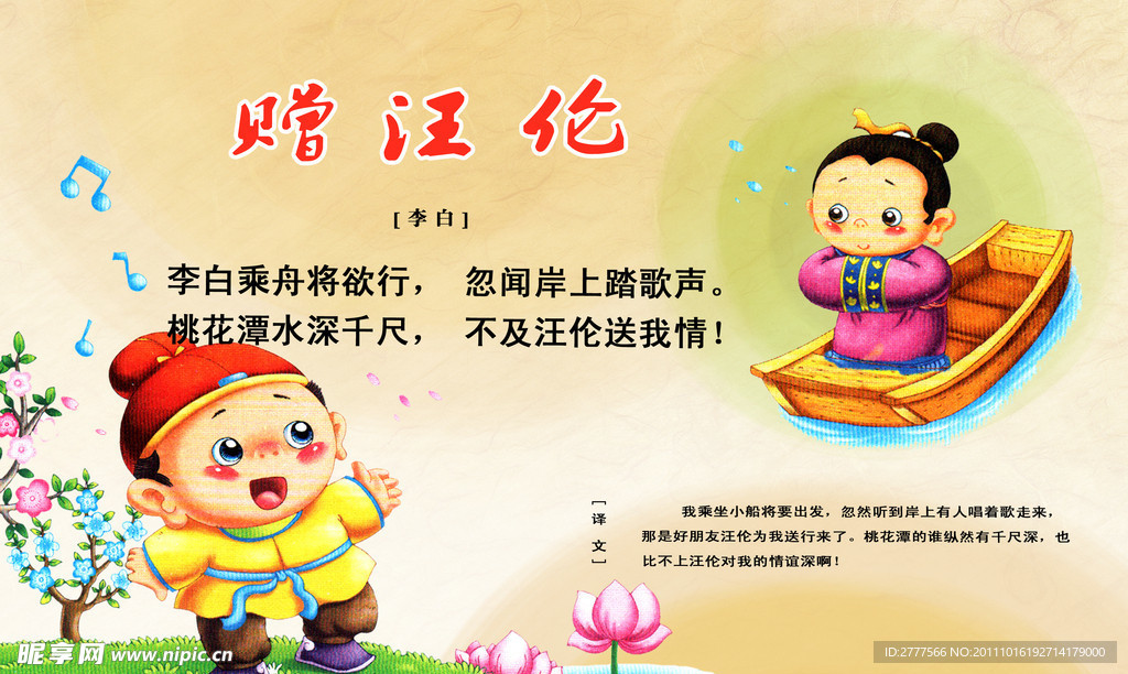 唐诗 赠汪伦