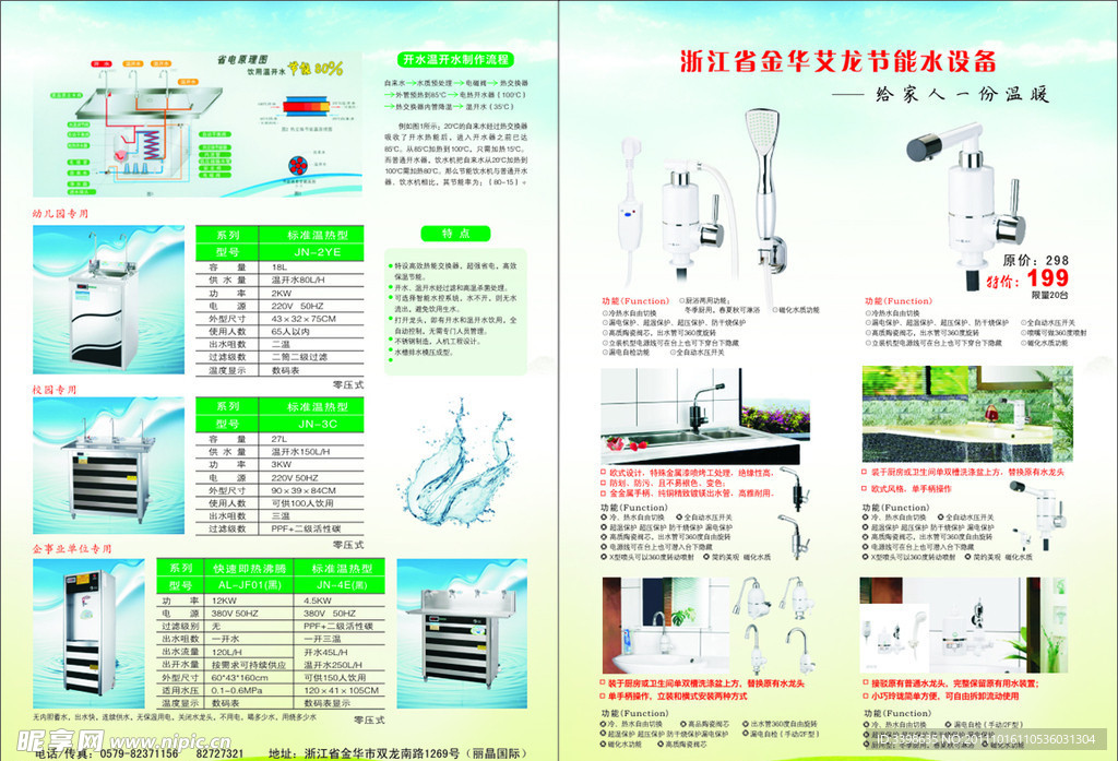 节能水设备宣传单