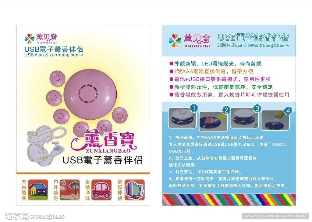 鑫源模具单页