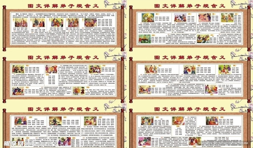 弟子规