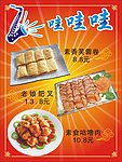 餐厅海报