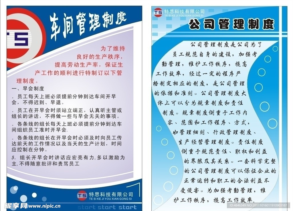 制度牌