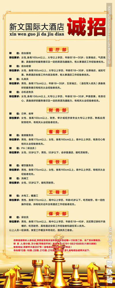 酒店诚招