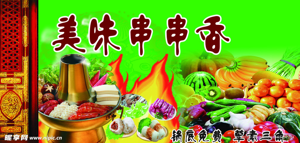 火锅