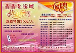 足浴宣传单