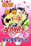 生日快乐展板