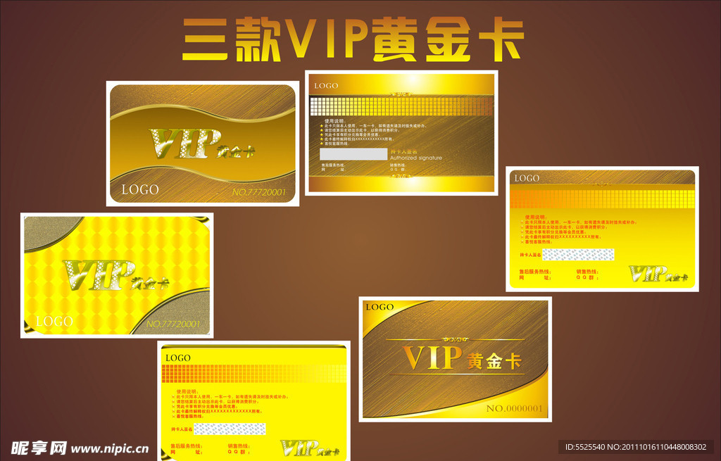 VIP贵宾卡