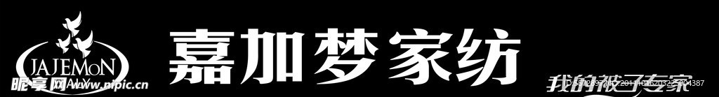 嘉加梦家纺