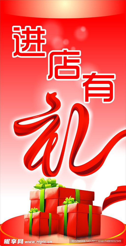 进店有礼