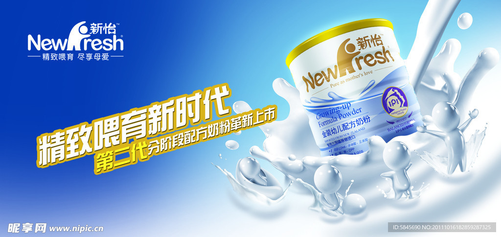 新怡奶粉