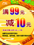 李宁促销海报
