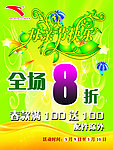 促销海报
