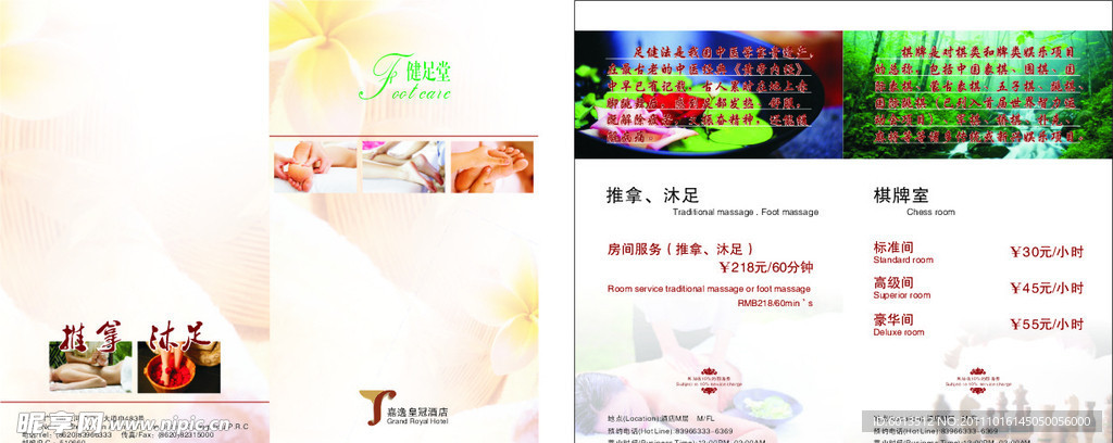 健足堂